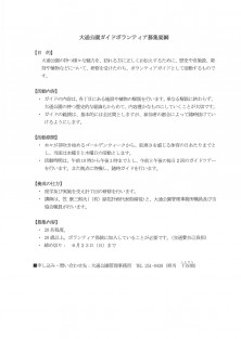 ガイドボランティア