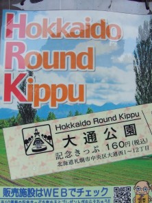 ラウンドキップ