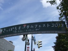 オータムフェスト２０１３