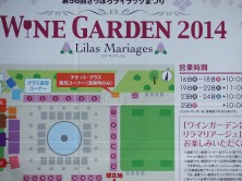 ワインガーデン