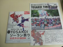 YOSAKOIパンフレット