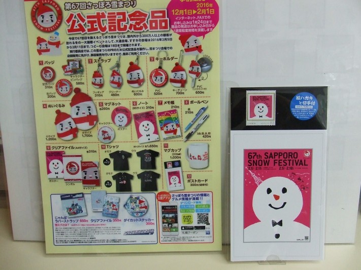 2015129 雪まつりグッズ