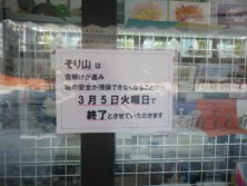 ソリ山終了のご案内の掲示物