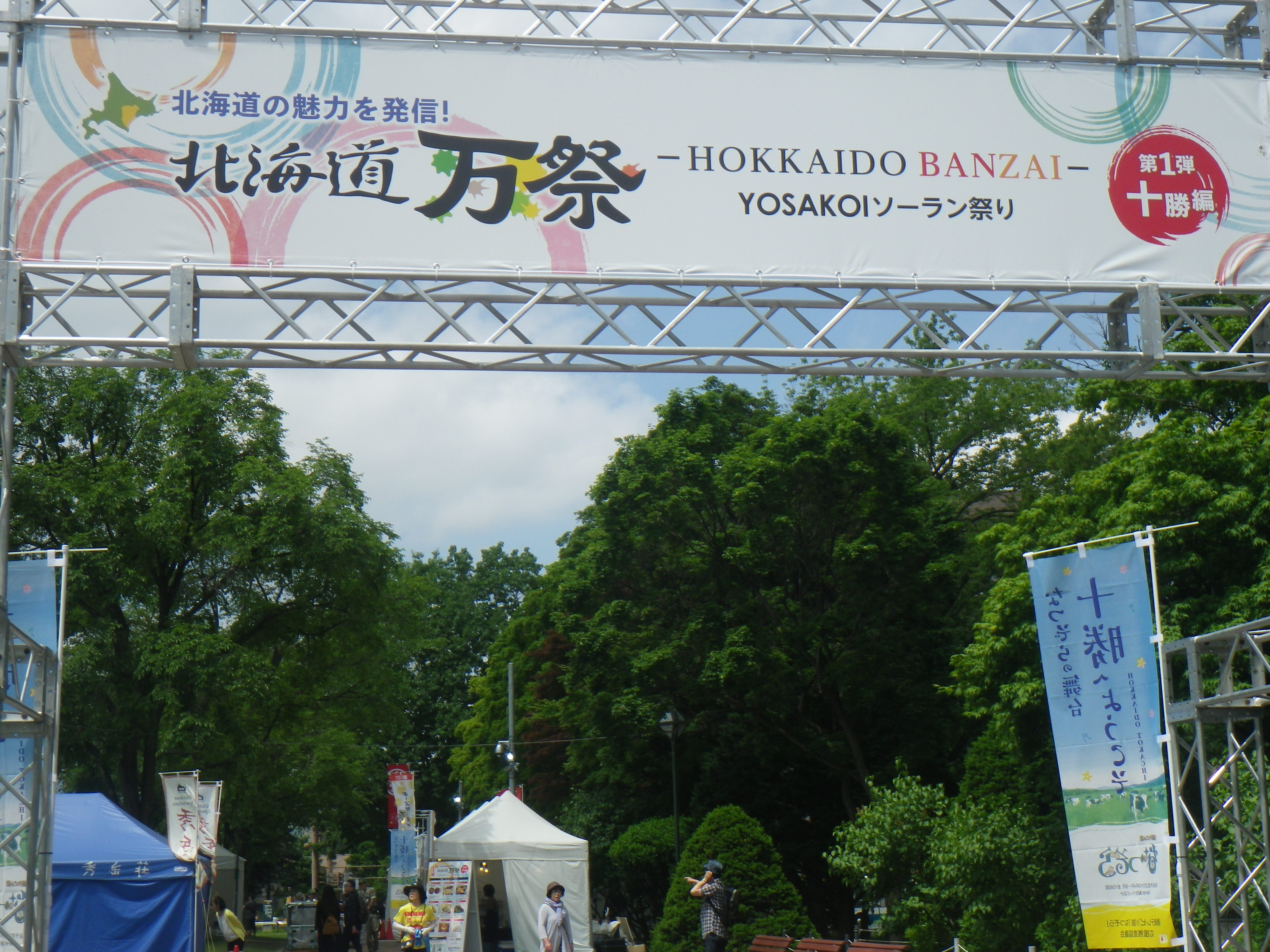 西10丁目北海道万歳の画像