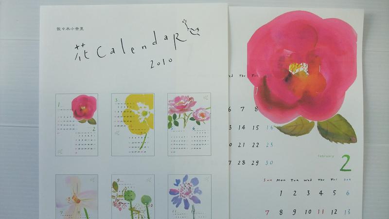 2010小世里カレンダー