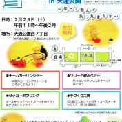 雪と遊ぼうin大通公園