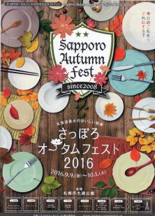オータムフェスト2016