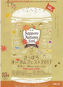 オータムパンフ2017
