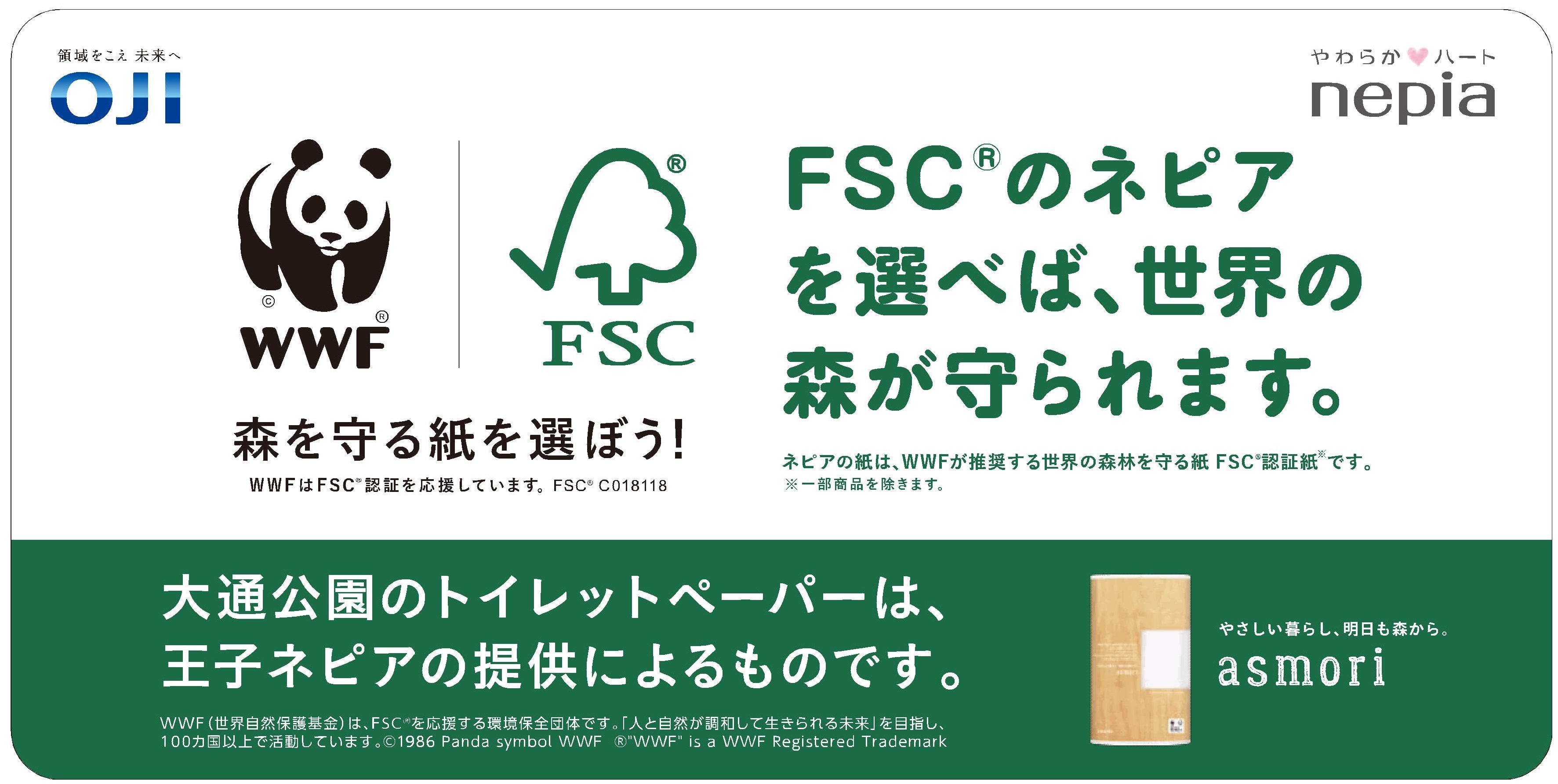 ネピアさんからトイレットペーパーの寄付をいただいているシールの写真