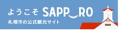 ようこそ札幌