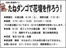 たねダンゴで花壇をつくろうチラシ