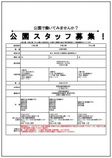 スタッフ募集中(20160207)