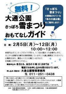 雪まつりガイドチラシ