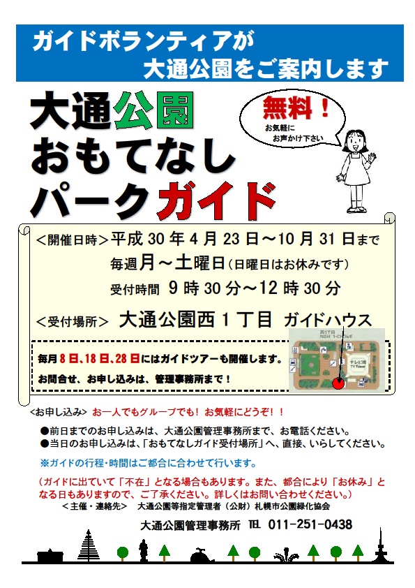 大通パークガイドチラシ