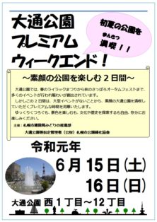 大通公園プレミアムウィークエンドのチラシ表面