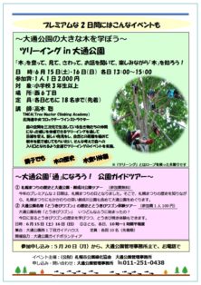 大通公園プレミアムウィークエンドのチラシ裏面