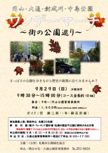 ワンデーマーチ　チラシ