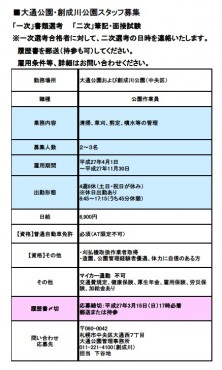 大通・創成スタッフ募集