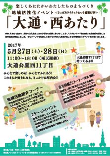 大通西あたりチラシ