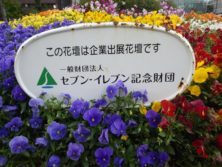 西4丁目のセブンイレブンによるスポンサー花壇の看板の写真