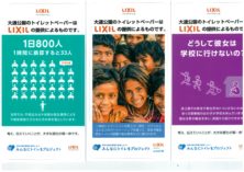 大通公園のトイレットペーパーを寄贈したLIXIILの案内シールの画像